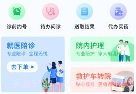 医捷陪诊v1.0.11截图