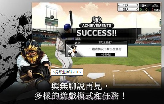 9局职业棒球6.0.9截图