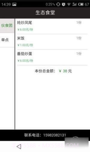 生态食堂v2.9截图