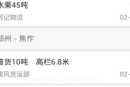 司机驿站v2.1.12截图