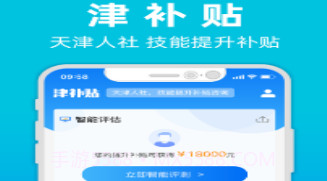 津补贴v1.9截图