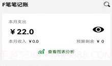 F笔笔记账v1.6截图