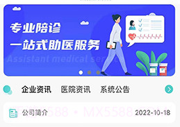 杏林陪诊v1.0.8截图