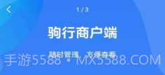 驹行商家版v1.0.10截图
