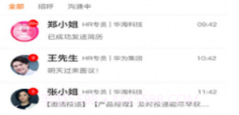 E家招聘v1.11截图