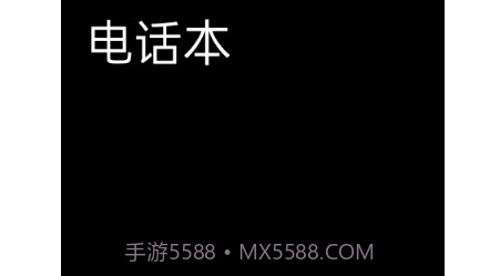 黑暗桌面v1.8截图