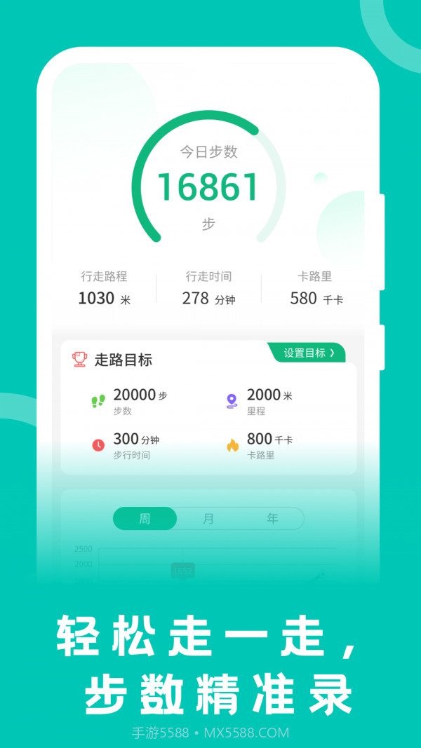松鼠计步v1.0.16截图