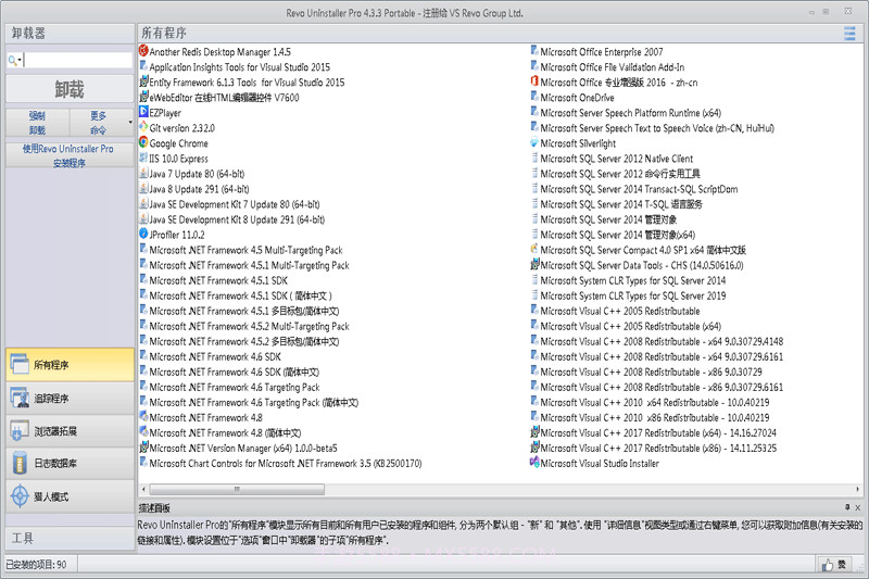 revouninstallerpro免安装版v2.64截图