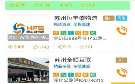 潮派鲜运司机版v1.6.12截图