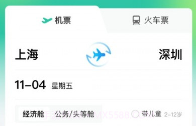 鹮飞旅行v3.0.9截图