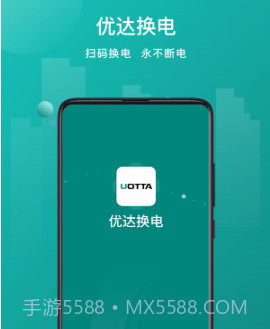优达换电v1.0.10截图
