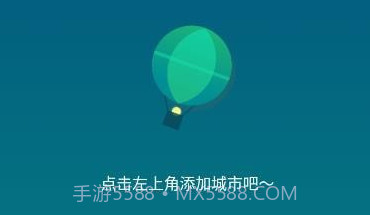 隆媛天气预知v1.6截图