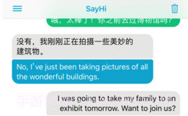 SayHiV5.0.8截图