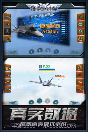 钢铁战鹰测试服1.1.4截图