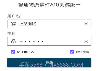 智速综合物流v5.10截图