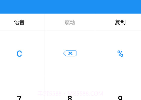 计算器语音播v1.0.9截图
