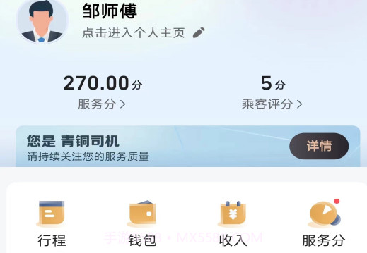 德爱出行司机端v5.80.0.17截图