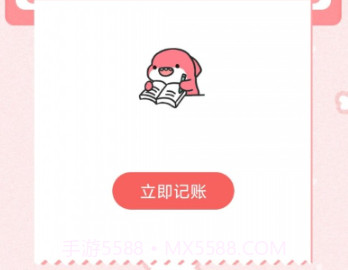 余点记账v1.0.10截图