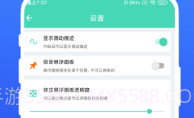 懒人自动翻页v1.0.7截图