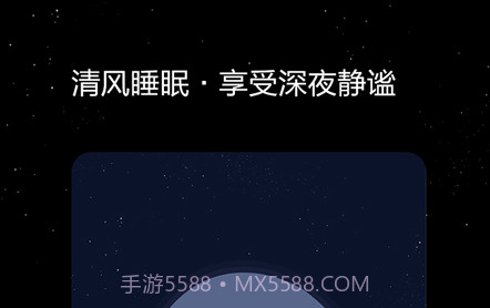 清风睡眠大师v1.1.14截图