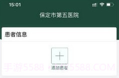 保定市第五医院v1.0.8截图
