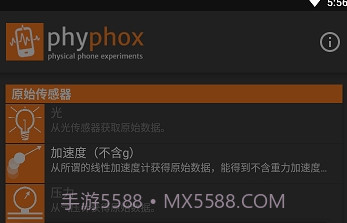 phyphox(手机物理工坊)v1.1.4截图
