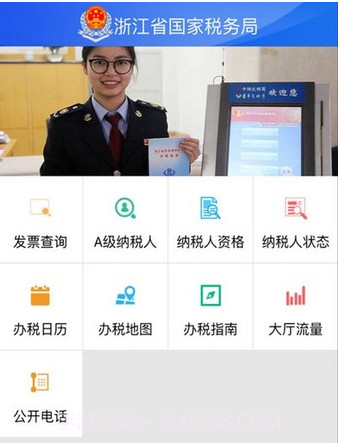 浙江国税v1.2.14截图