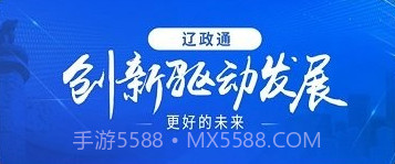 辽政通v3.0.9截图