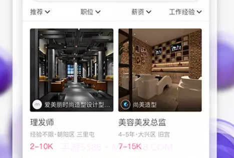 美潮直聘v3.1.12截图