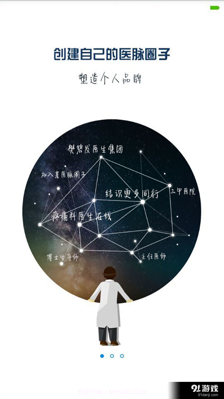 疼痛在线1.7.7截图