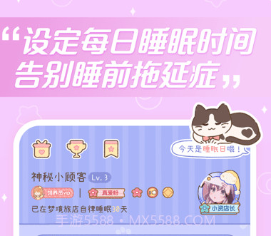 梦境旅店v1.3.17截图