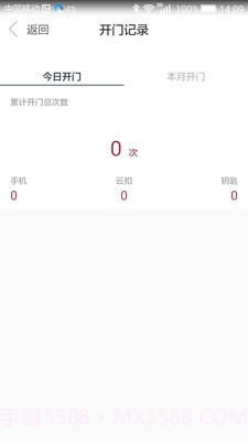 开门啦v2.9.12截图