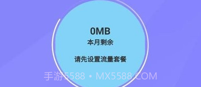 连连流量王v2.6.6截图