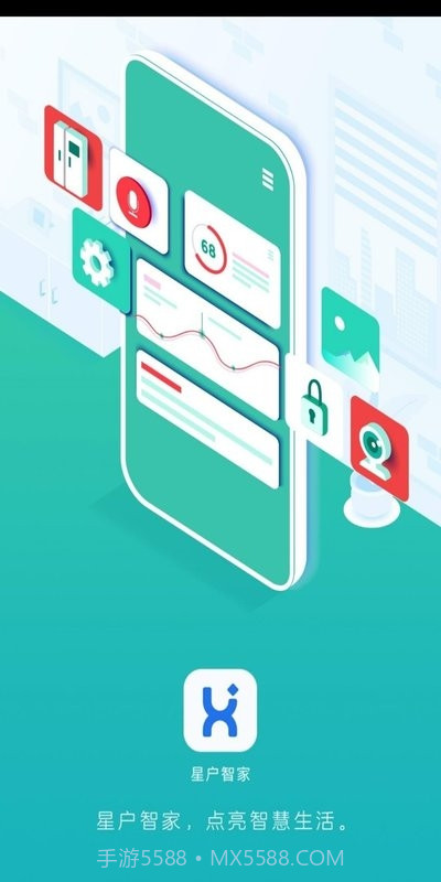 星户智家1.2.11截图