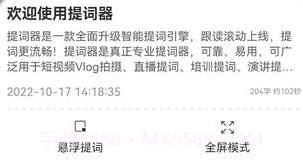 免费提词器大师v1.0.4.11截图