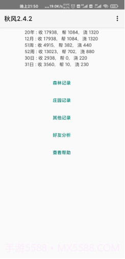 秋风蚂蚁森林助手2.4.10截图