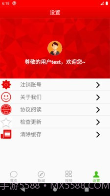新闻通1.7截图