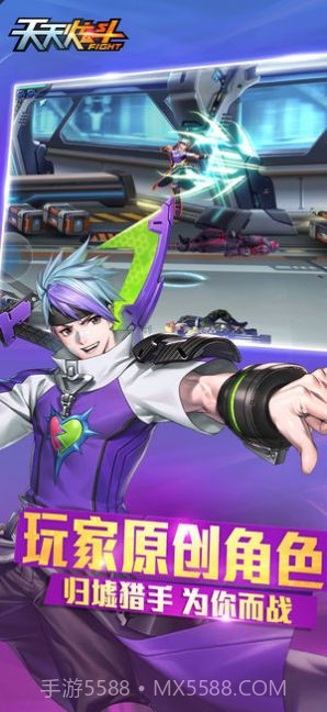 天天炫斗体验服1.47.525.5截图