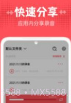 录音器随身录v20221130鐎瑰宕渧1.7截图