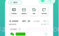 语音合并转发官方新版本V6.20.7截图