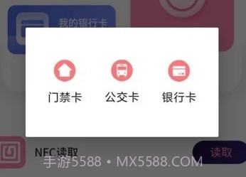 万能NFC一卡通v1.7截图
