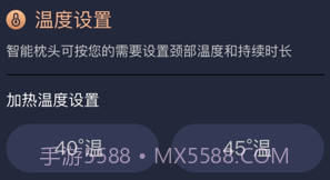 智能止鼾枕控制系统v1.0.14截图