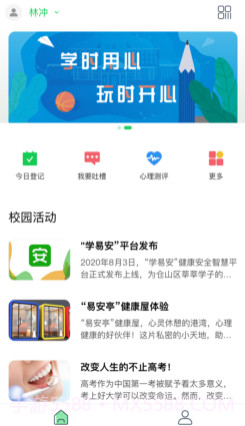 学易安v1.0.12截图