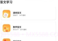 知了盲文教育V1.2.9截图