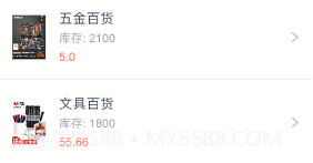 库存百货管理v1.10截图