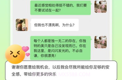 恋相遇恋爱技巧v1.2.8截图