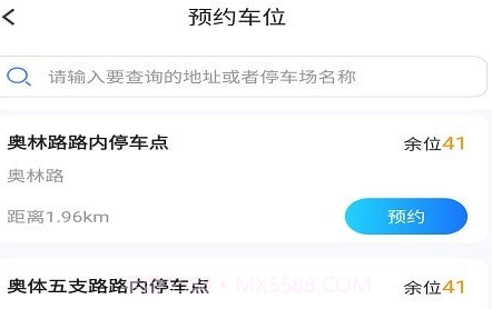 伊皓停车v1.0.8截图