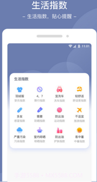 星空天气v1.0.8截图