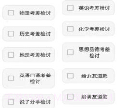 万能检讨书v1.0.8截图