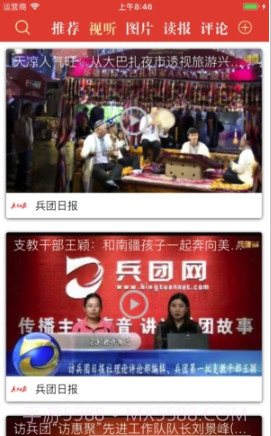 兵团日报(建设兵团日报)V1.1.5 安卓手机版V1.1.6截图